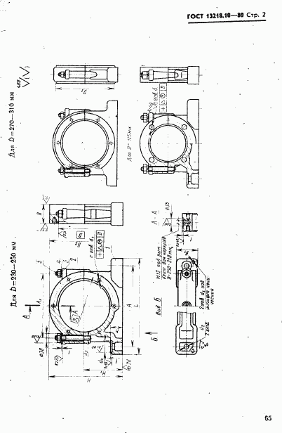 ГОСТ 13218.10-80, страница 2