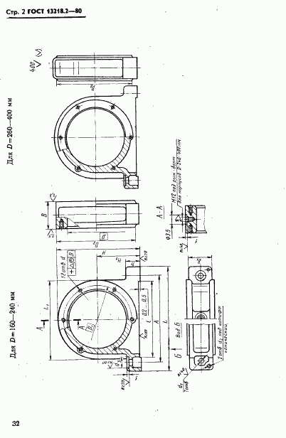 ГОСТ 13218.2-80, страница 2