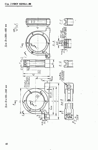 ГОСТ 13218.4-80, страница 2