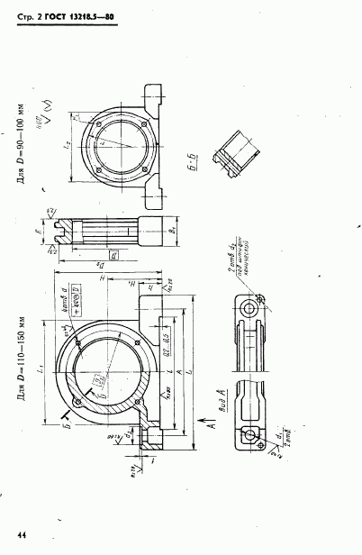 ГОСТ 13218.5-80, страница 2