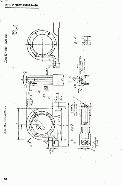 ГОСТ 13218.6-80, страница 2