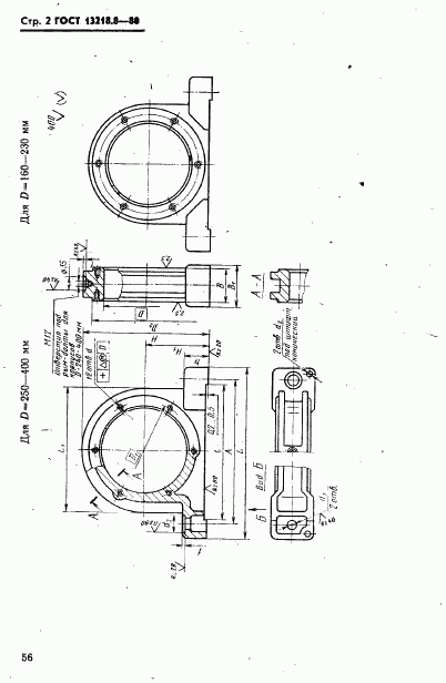 ГОСТ 13218.8-80, страница 2