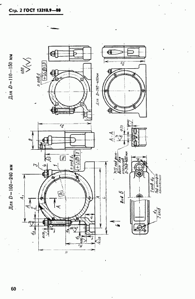 ГОСТ 13218.9-80, страница 2