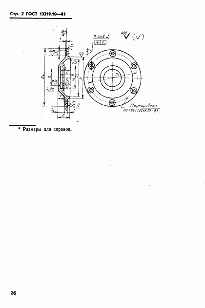 ГОСТ 13219.10-81, страница 2