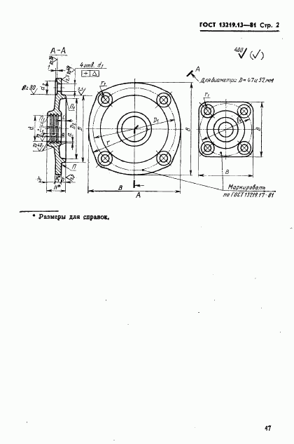 ГОСТ 13219.13-81, страница 2