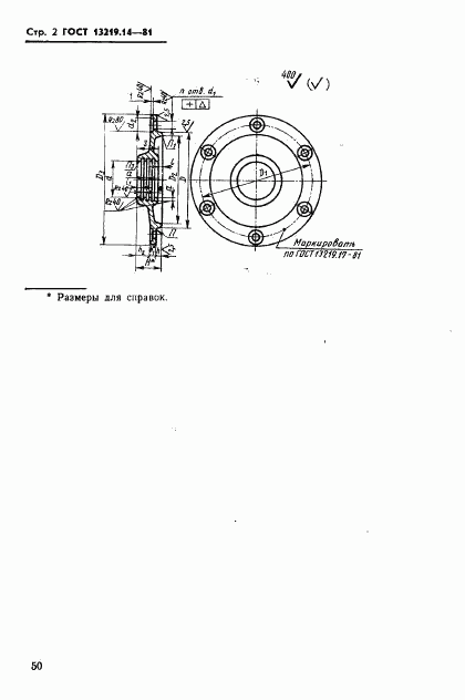 ГОСТ 13219.14-81, страница 2