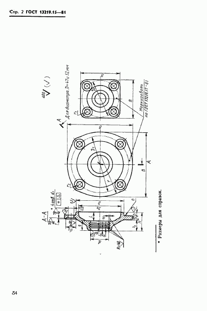 ГОСТ 13219.15-81, страница 2