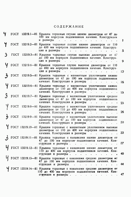 ГОСТ 13219.17-81, страница 3