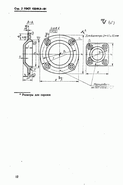 ГОСТ 13219.3-81, страница 2