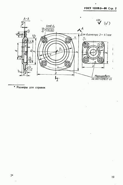ГОСТ 13219.5-81, страница 2