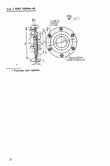 ГОСТ 13219.6-81, страница 2