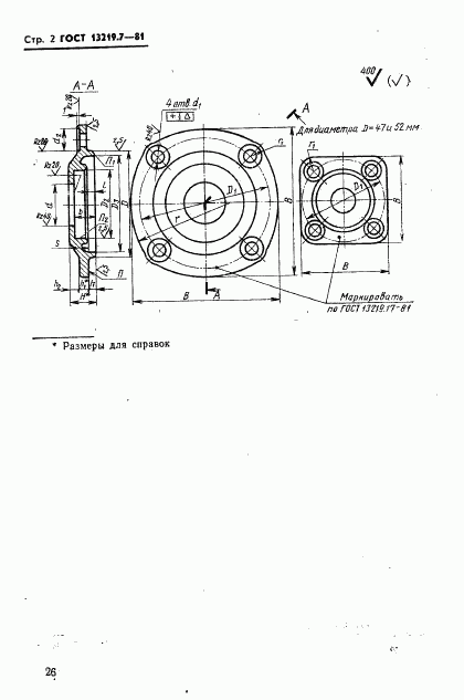 ГОСТ 13219.7-81, страница 2