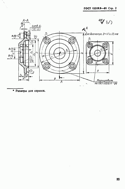 ГОСТ 13219.9-81, страница 2