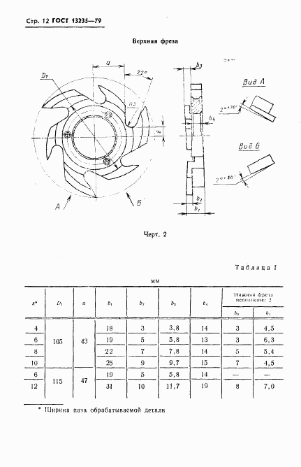 ГОСТ 13235-79, страница 13