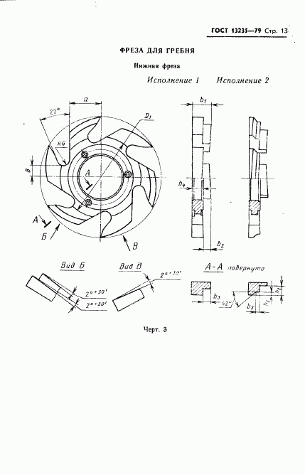 ГОСТ 13235-79, страница 14