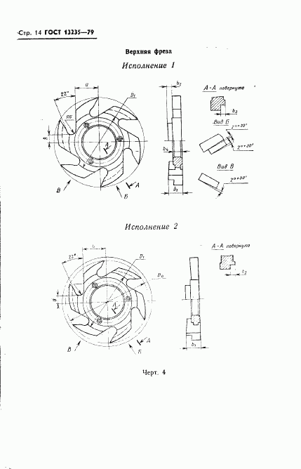 ГОСТ 13235-79, страница 15