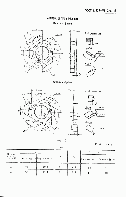 ГОСТ 13235-79, страница 18