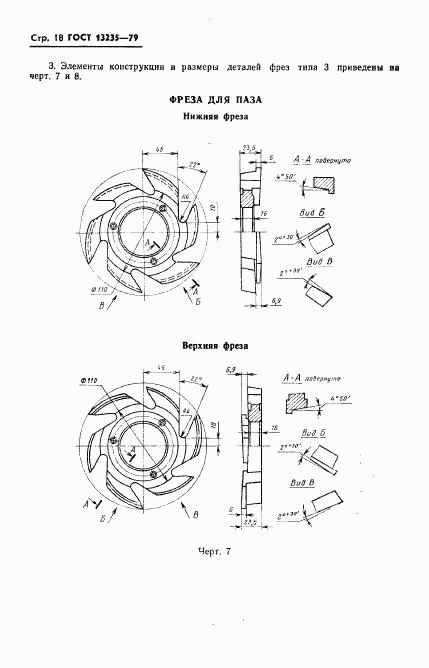 ГОСТ 13235-79, страница 19