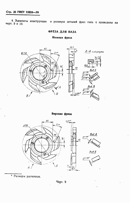 ГОСТ 13235-79, страница 21