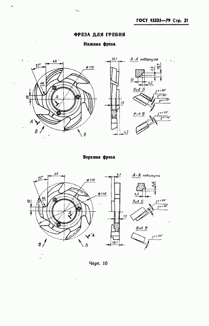ГОСТ 13235-79, страница 22