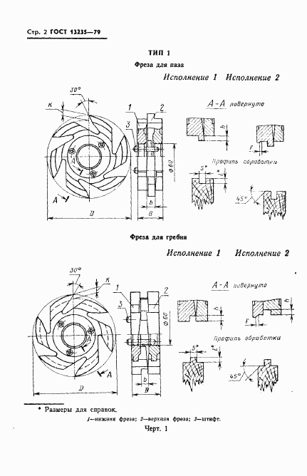 ГОСТ 13235-79, страница 3