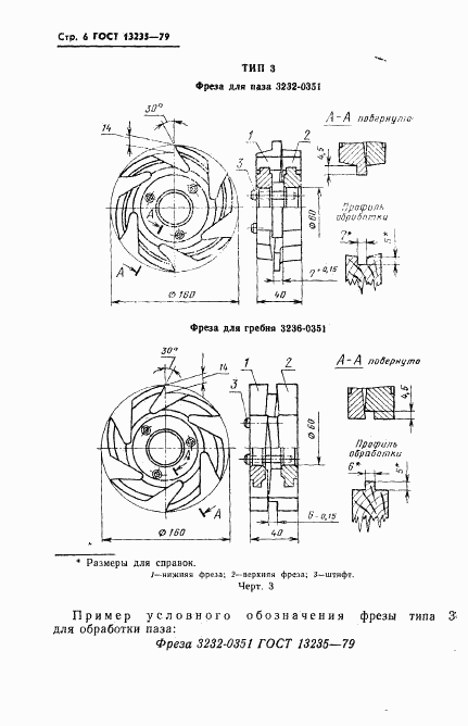 ГОСТ 13235-79, страница 7