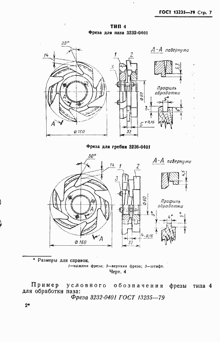 ГОСТ 13235-79, страница 8