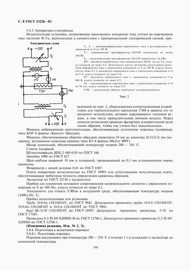 ГОСТ 13236-83, страница 8