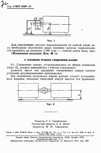 ГОСТ 13267-73, страница 7