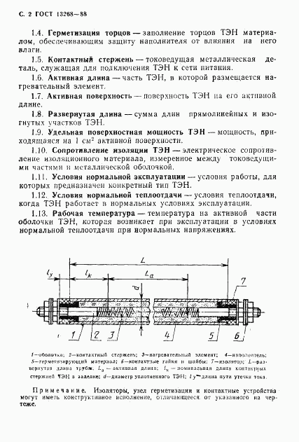 ГОСТ 13268-88, страница 3