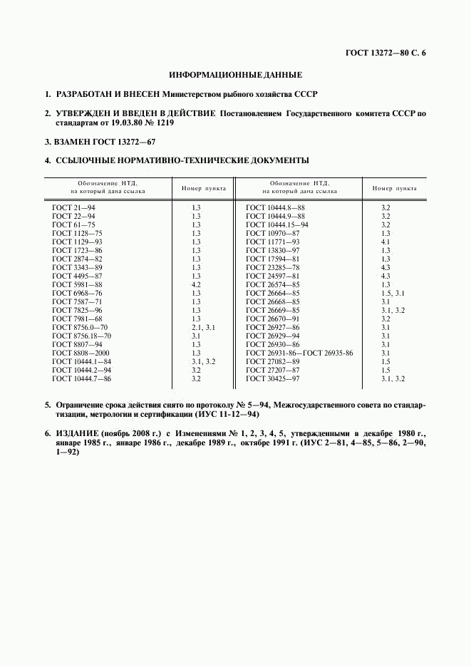 ГОСТ 13272-80, страница 7