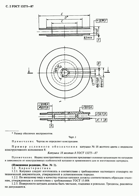 ГОСТ 13275-87, страница 3