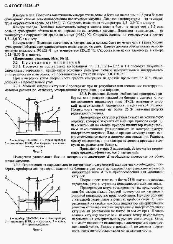 ГОСТ 13275-87, страница 7