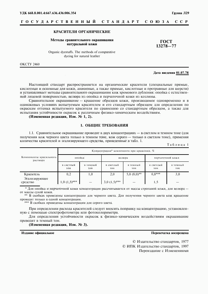ГОСТ 13278-77, страница 2