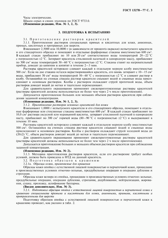 ГОСТ 13278-77, страница 4