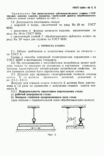 ГОСТ 13281-93, страница 5