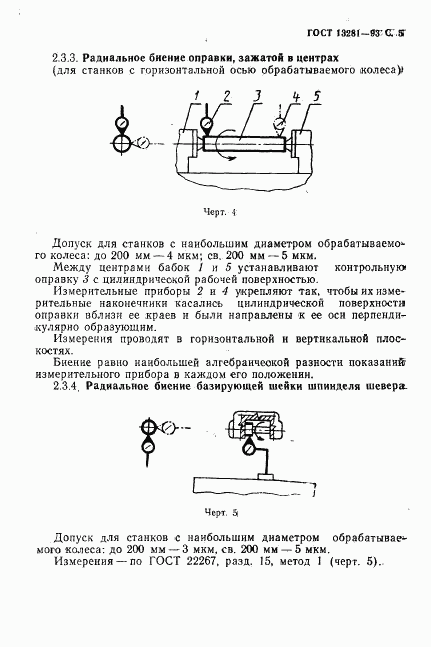 ГОСТ 13281-93, страница 7