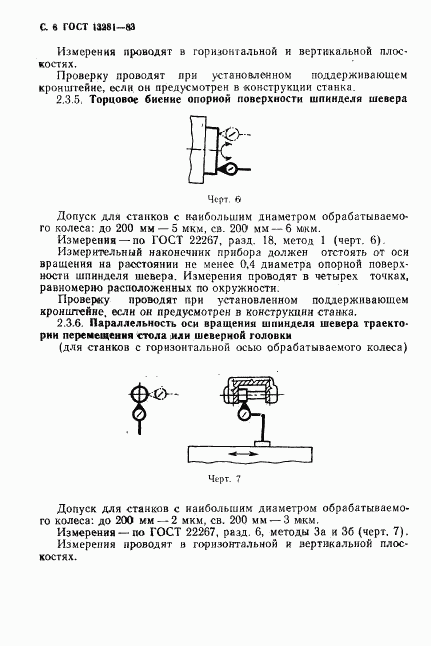 ГОСТ 13281-93, страница 8