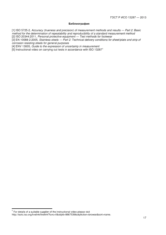 ГОСТ Р ИСО 13287-2013, страница 19