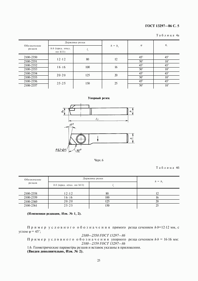 ГОСТ 13297-86, страница 5