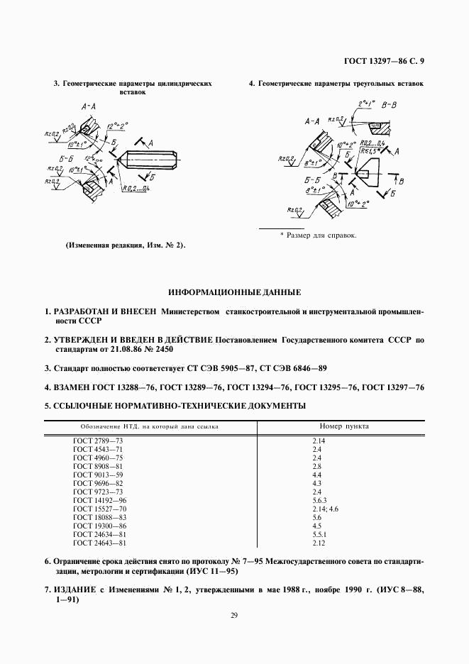 ГОСТ 13297-86, страница 9