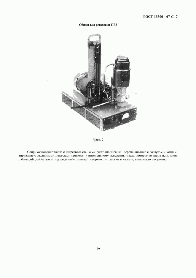 ГОСТ 13300-67, страница 7