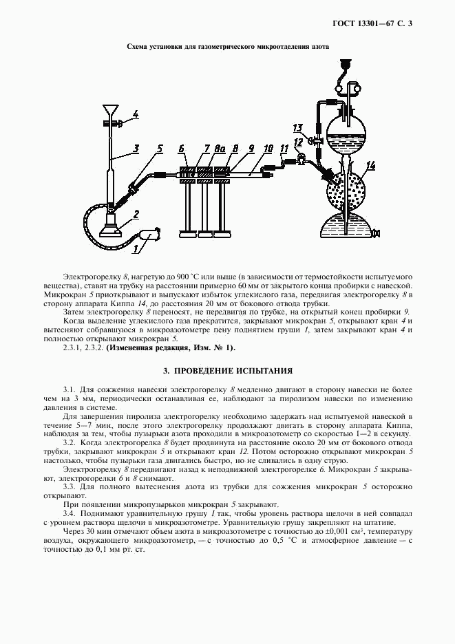 ГОСТ 13301-67, страница 4