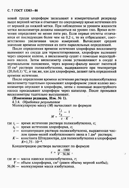 ГОСТ 13303-86, страница 8