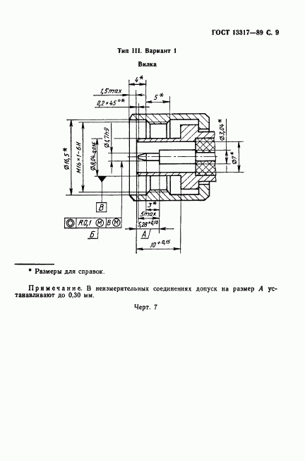 ГОСТ 13317-89, страница 10
