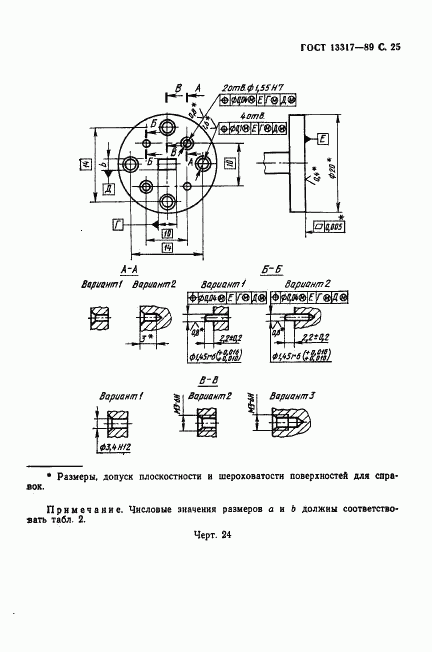 ГОСТ 13317-89, страница 26