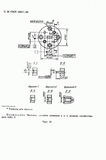 ГОСТ 13317-89, страница 27