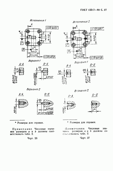 ГОСТ 13317-89, страница 28