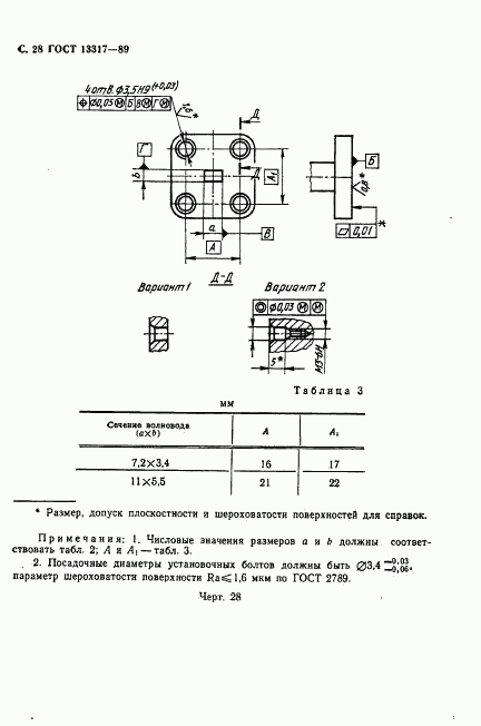 ГОСТ 13317-89, страница 29