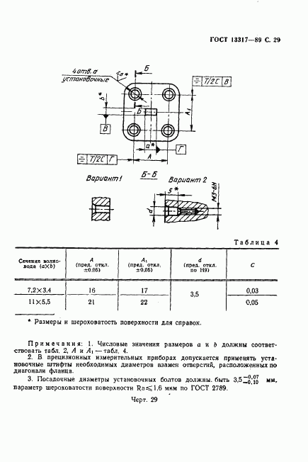 ГОСТ 13317-89, страница 30